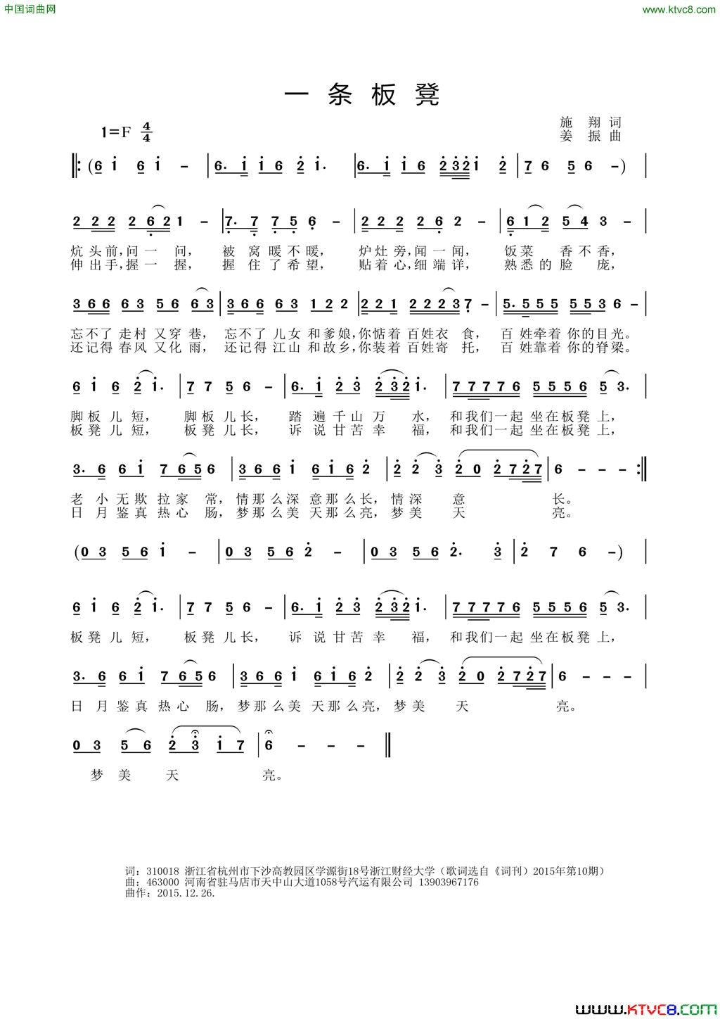 一条板凳施翔词姜振曲一条板凳施翔词_姜振曲简谱
