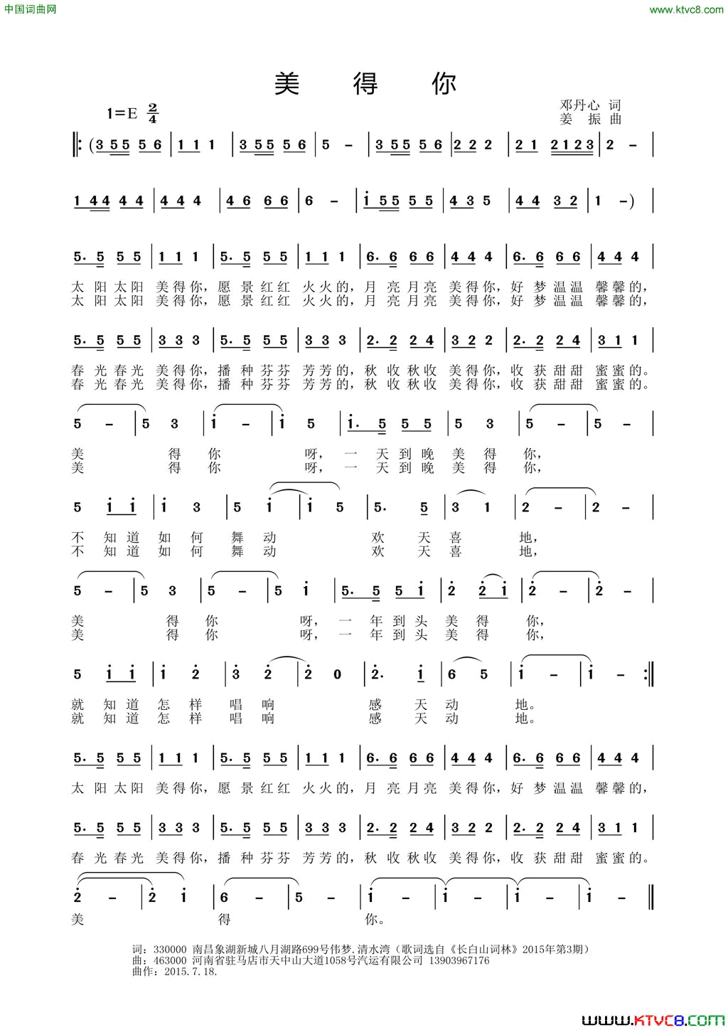 美得你简谱