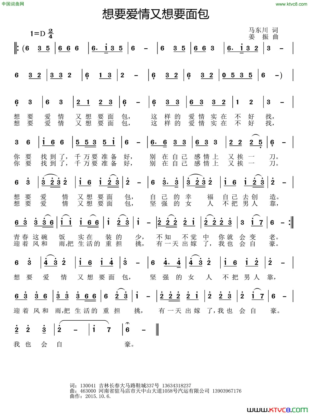 想要爱情又想要面包简谱