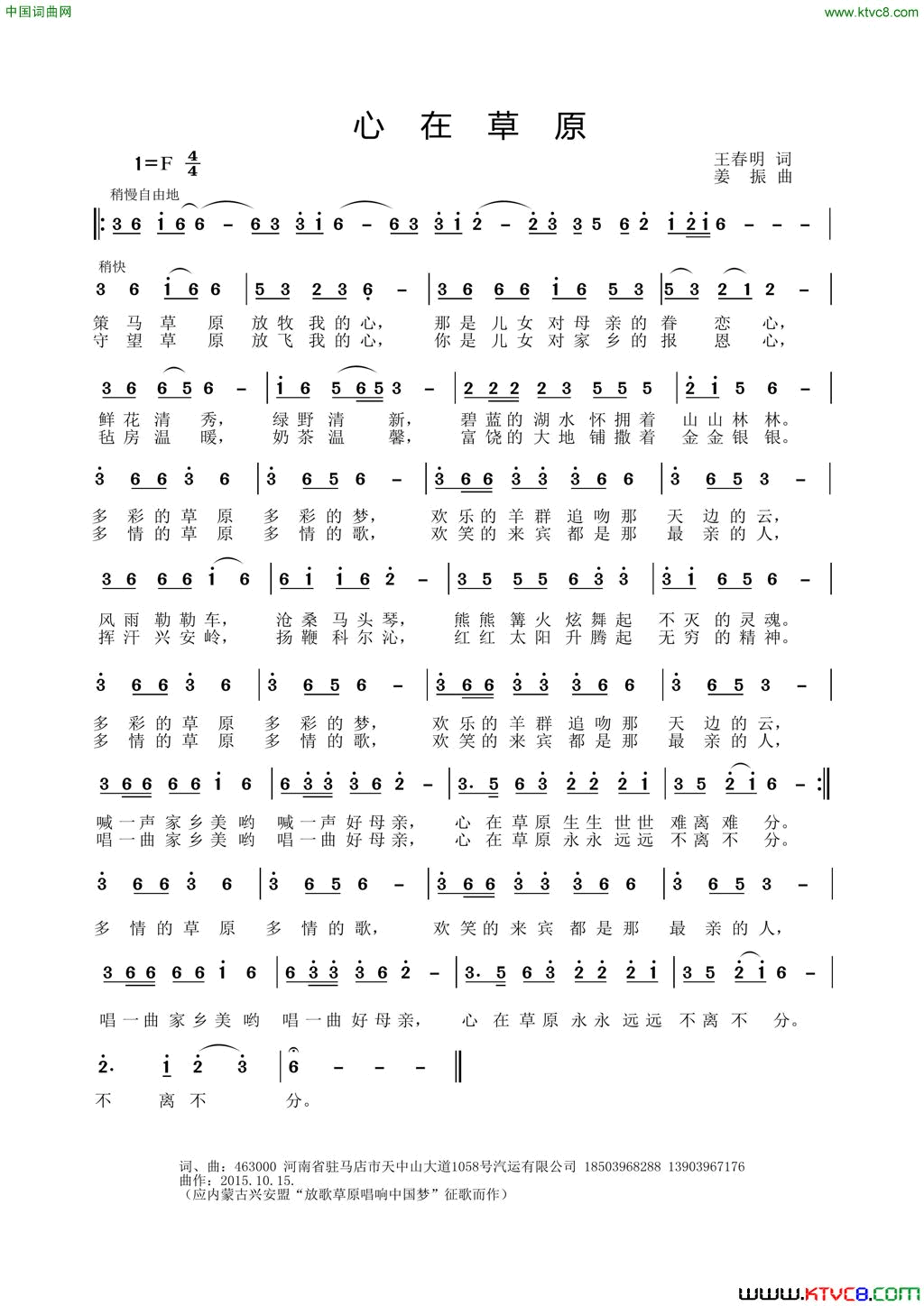 心在草原王春明词姜振曲心在草原王春明词_姜振曲简谱