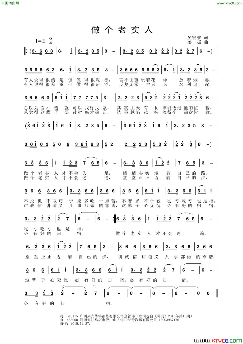 做个老实人简谱