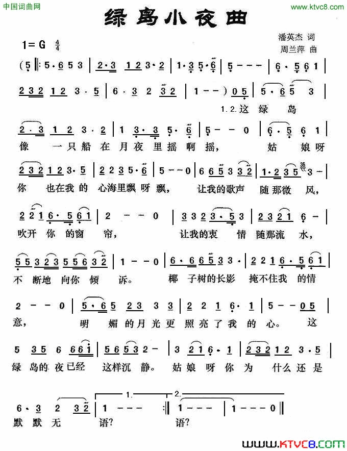 绿岛小夜曲简谱_梦之旅演唱_潘英杰/周兰萍词曲