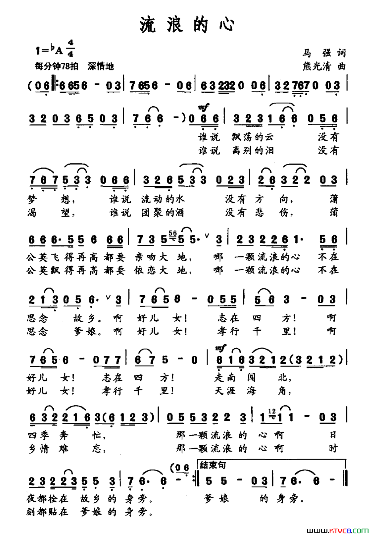 流浪的心马强词熊光清曲流浪的心马强词_熊光清曲简谱