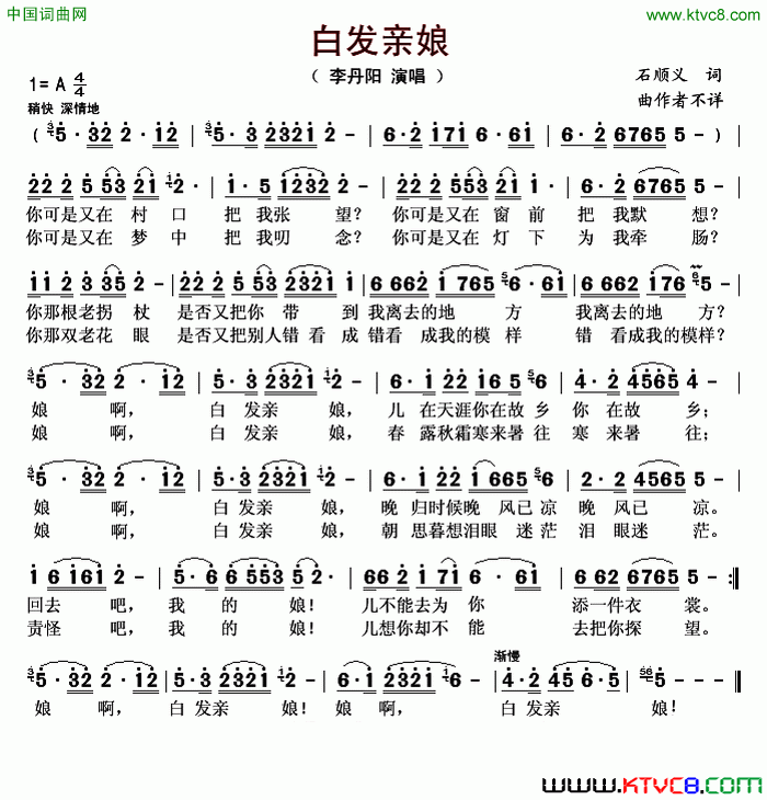 白发亲娘李丹阳演唱版简谱_李丹阳演唱_石顺义词曲