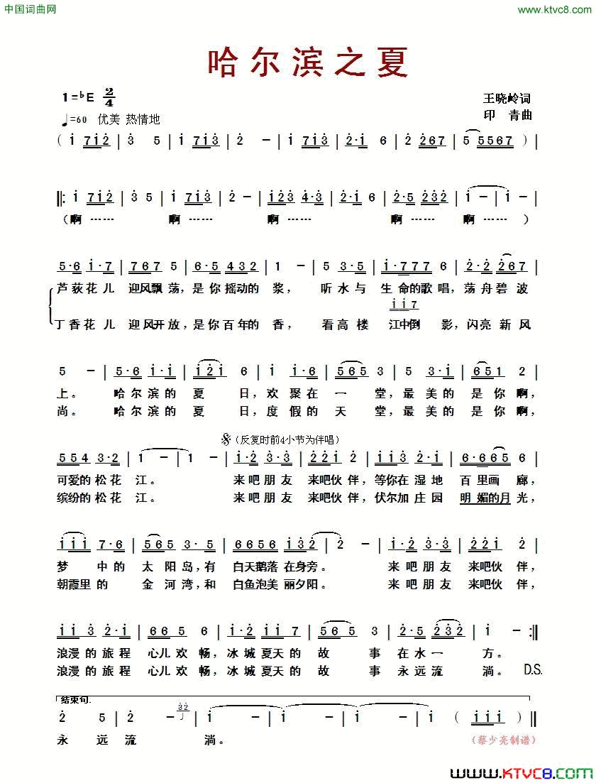 哈尔滨之夏王晓岭词/印青曲哈尔滨之夏王晓岭词/印_青曲简谱_常思思演唱_王晓岭/印青词曲