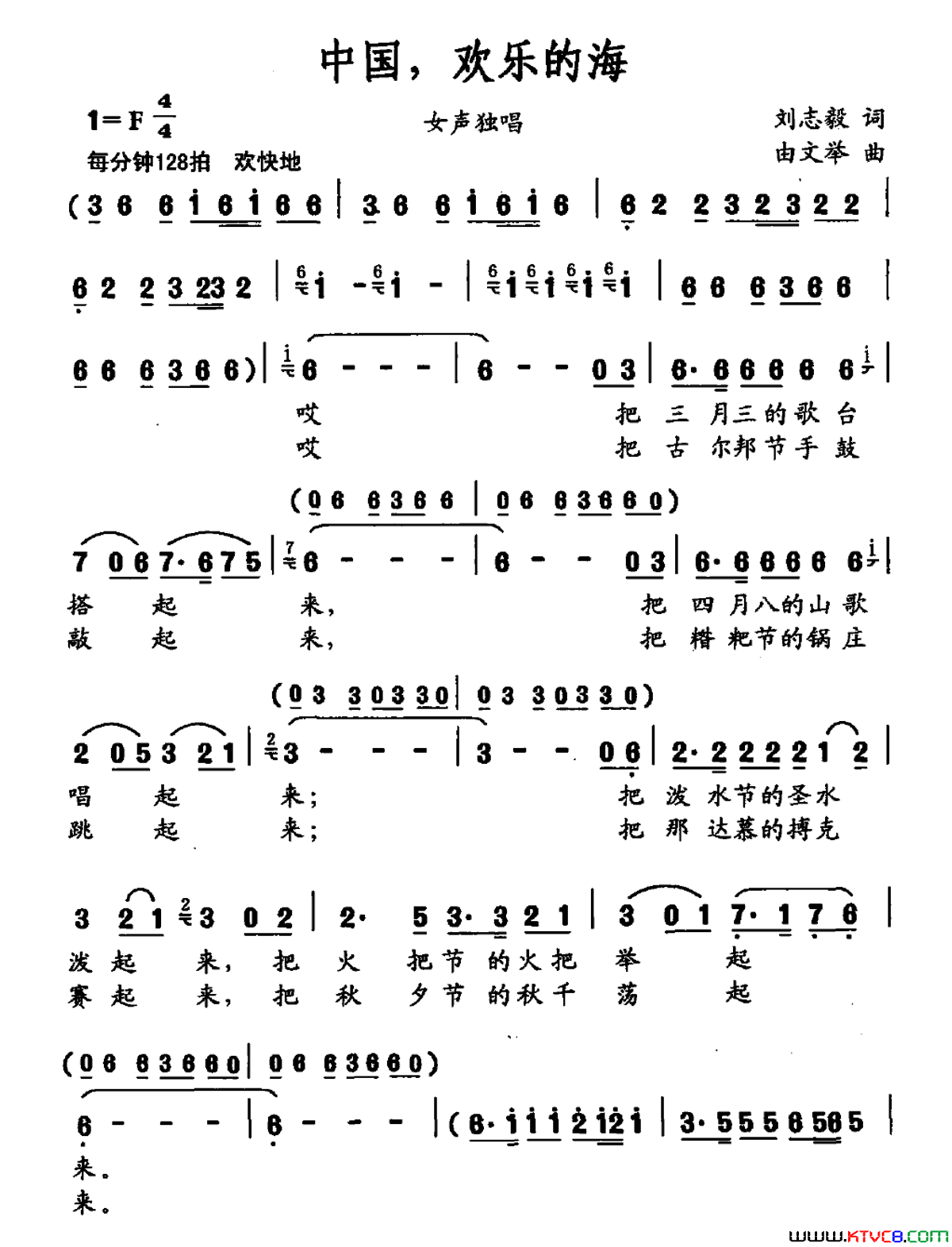 中国，欢乐的海简谱