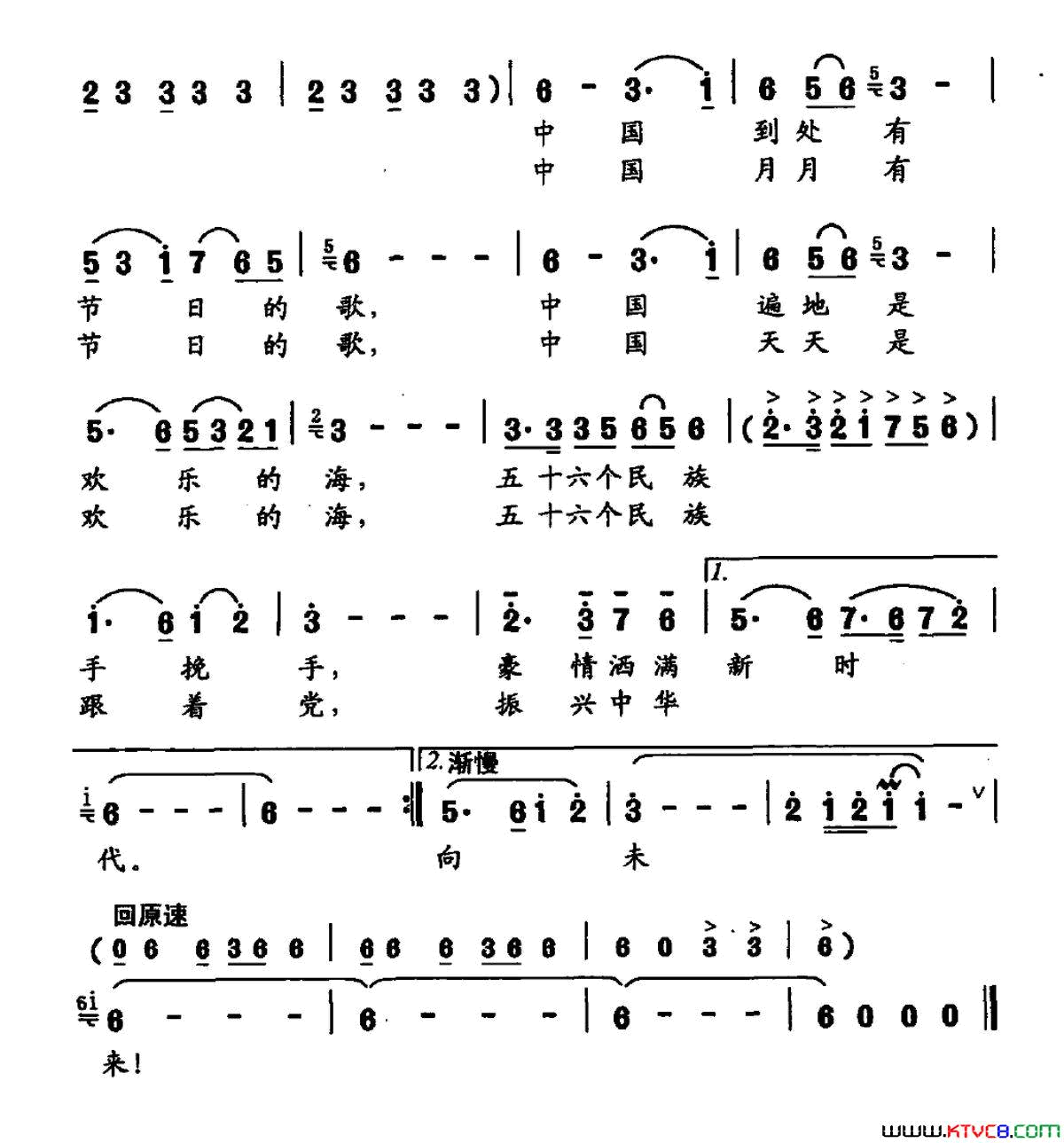 中国，欢乐的海简谱