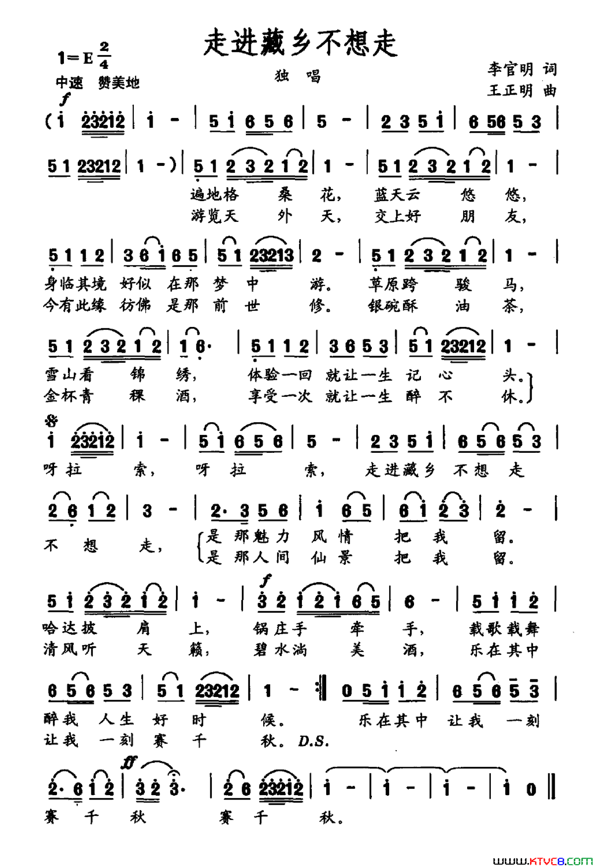 走进藏乡不想走简谱