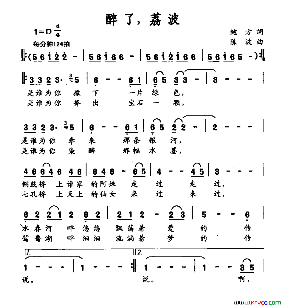 醉了，荔波简谱_潘珊珊演唱_鲍方/陈波词曲