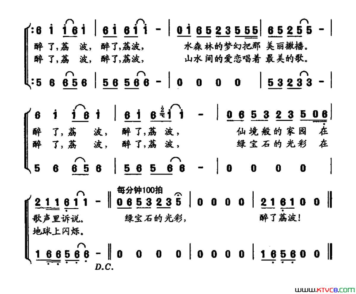 醉了，荔波简谱_潘珊珊演唱_鲍方/陈波词曲