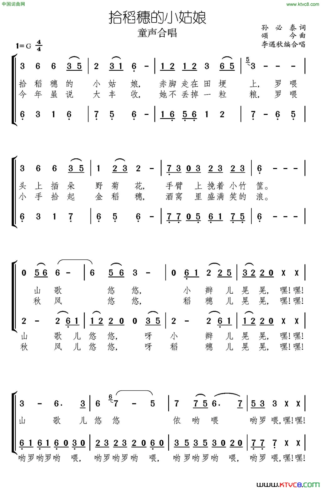 拾稻穗的小姑娘二声部合唱、简谱版简谱