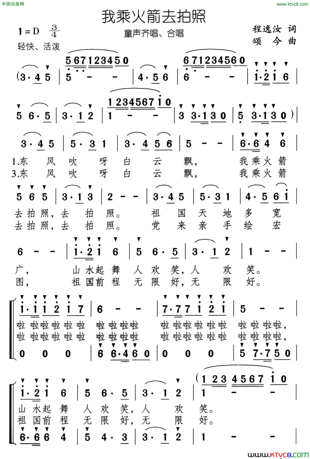 我乘火箭去拍照合唱简谱
