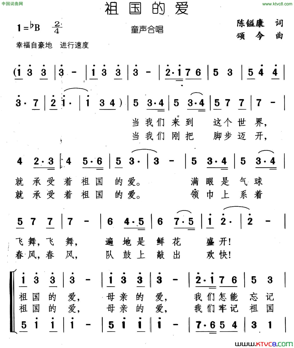 祖国的爱合唱简谱