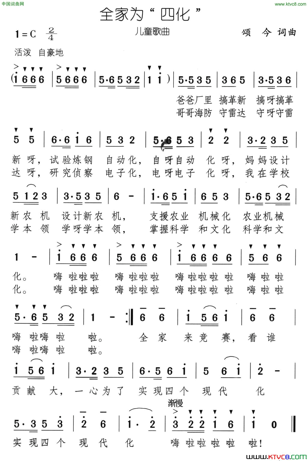 全家为“四化”简谱