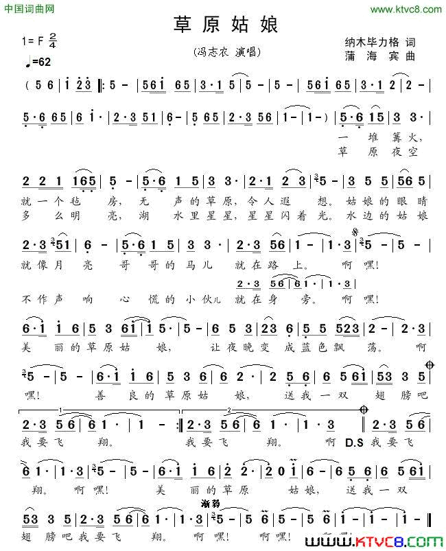 草原姑娘简谱_冯志农演唱_纳木毕力格/蒲海宾词曲