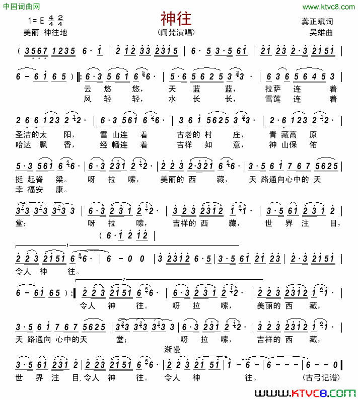 神往简谱_闻梵演唱_龚正彬/吴雄词曲