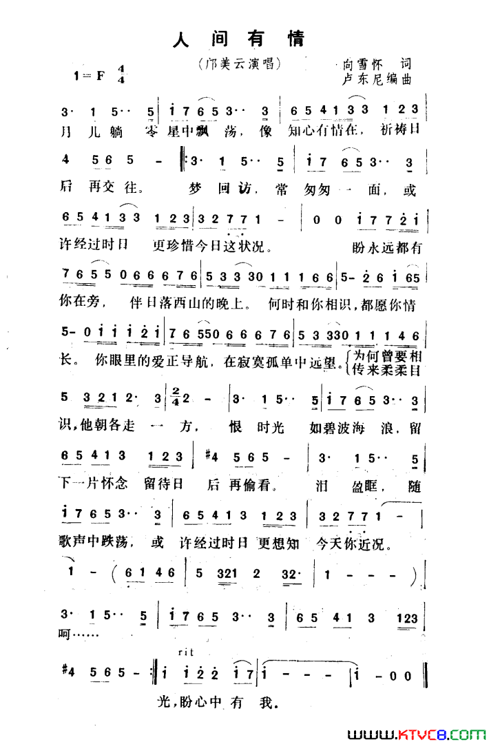 人间有情简谱_邝美云演唱