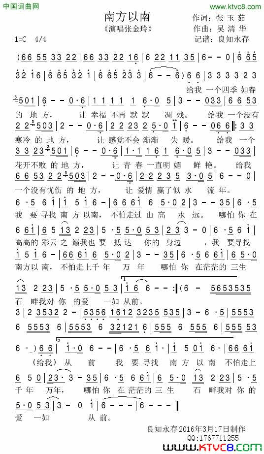 南方以南简谱_张金玲演唱_张玉茹/吴清华词曲