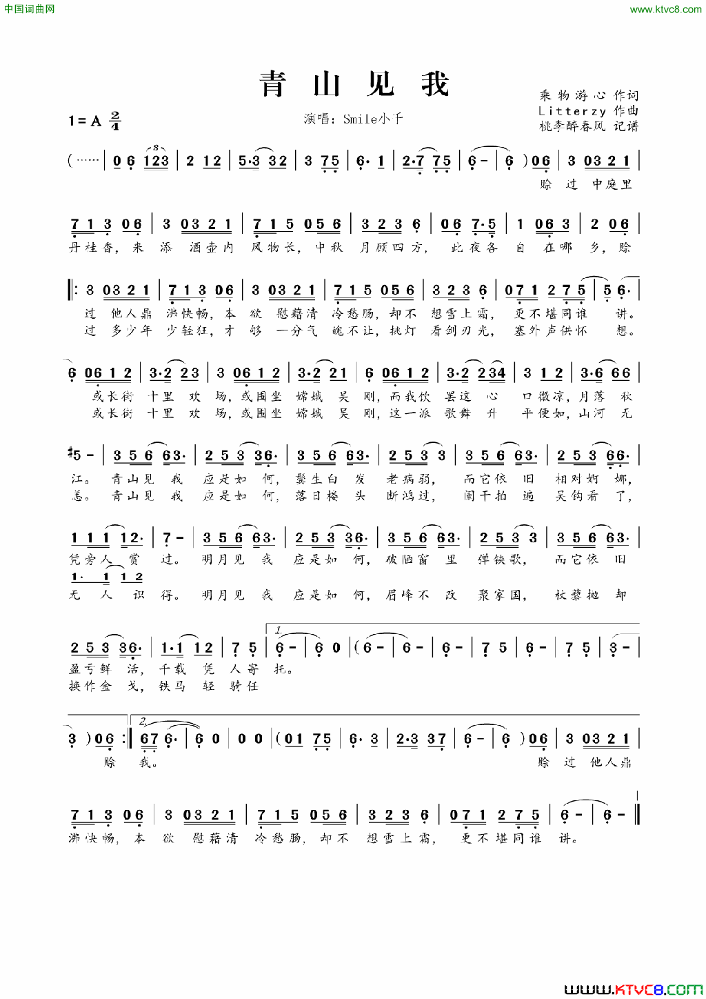 青山见我简谱_Smile小千演唱_乘物游心/Litterzy词曲