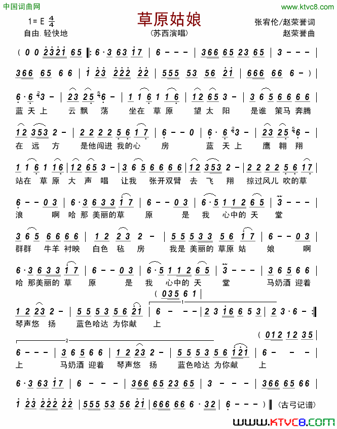 草原姑娘简谱_苏西演唱_张宥伦、赵荣誉/赵荣誉词曲