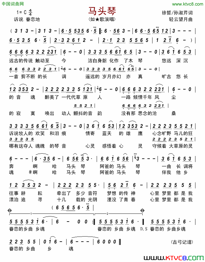马头琴简谱_如★歌演唱_徐哲、孙淑芹/轻云望月词曲