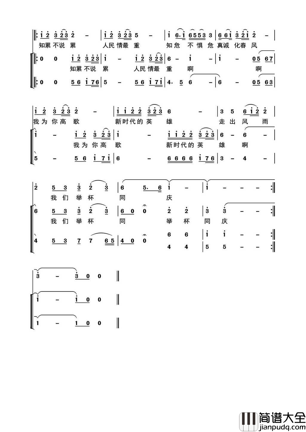 我们携手同行简谱_郝萌演唱_鸣波/左锋词曲