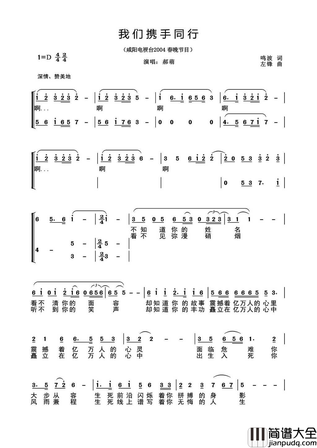 我们携手同行简谱_郝萌演唱_鸣波/左锋词曲