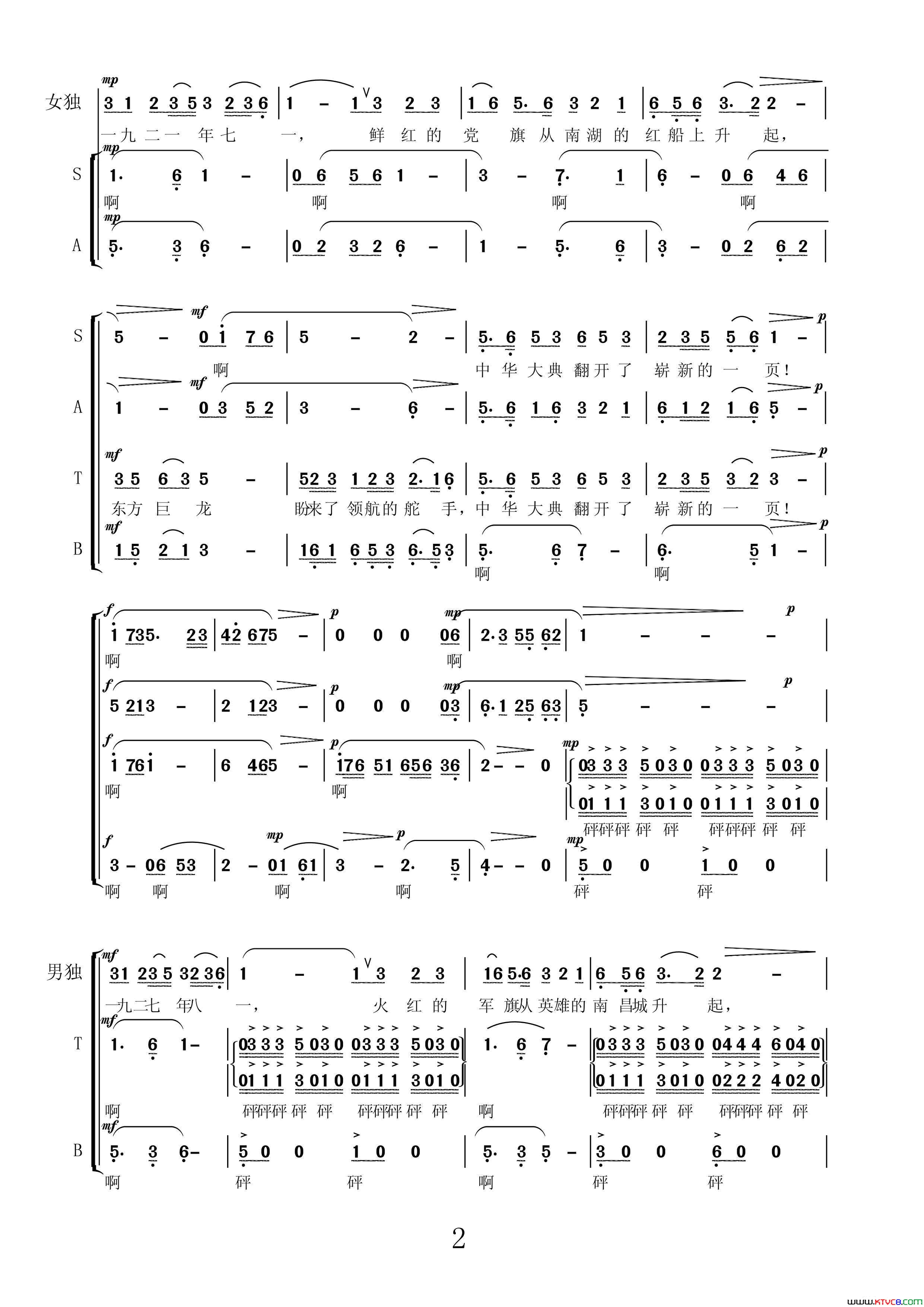 旗帜黄新华编合唱简谱