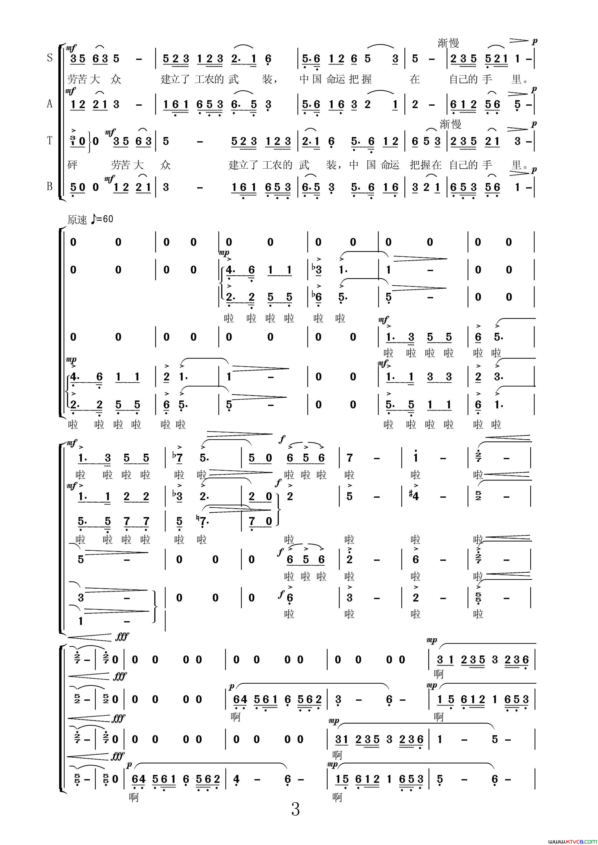 旗帜黄新华编合唱简谱