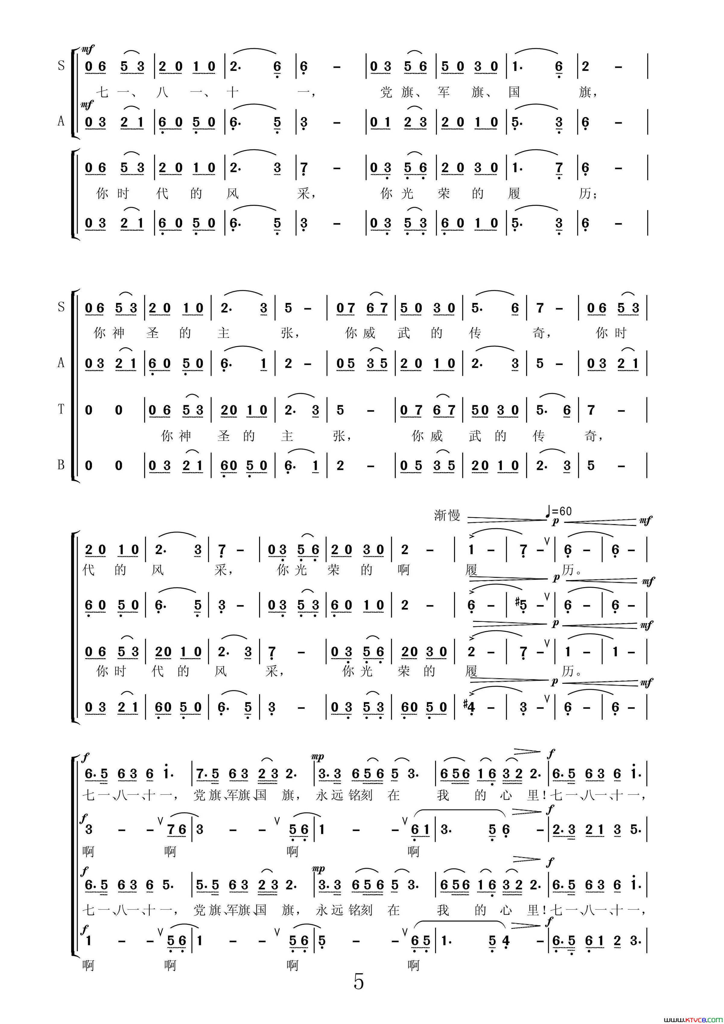 旗帜黄新华编合唱简谱