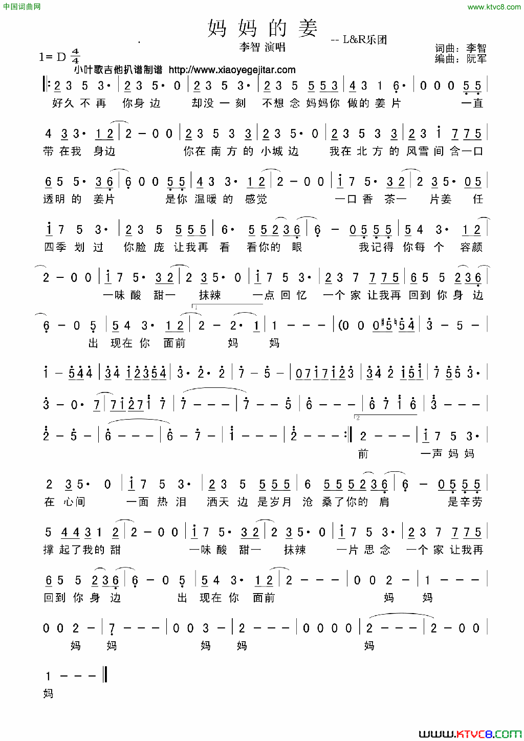 妈妈的姜简谱简谱_李智演唱_李智/李智词曲