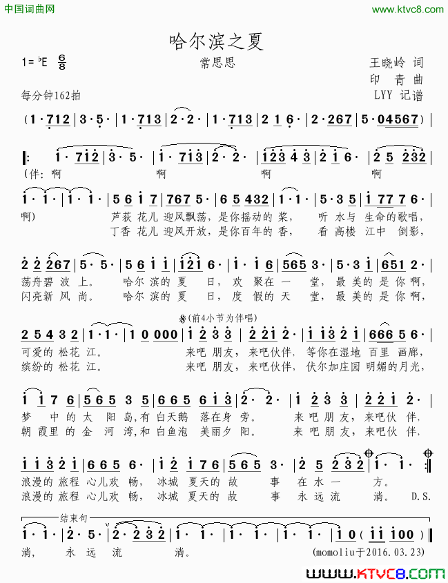 哈尔滨之夏常思思简谱_常思思演唱_王晓岭/印青词曲