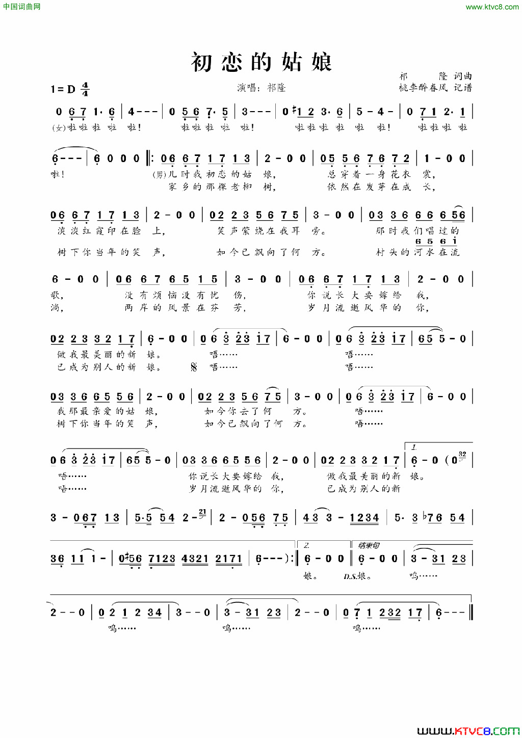 初恋的姑娘简谱_祁隆演唱_祁隆/祁隆词曲