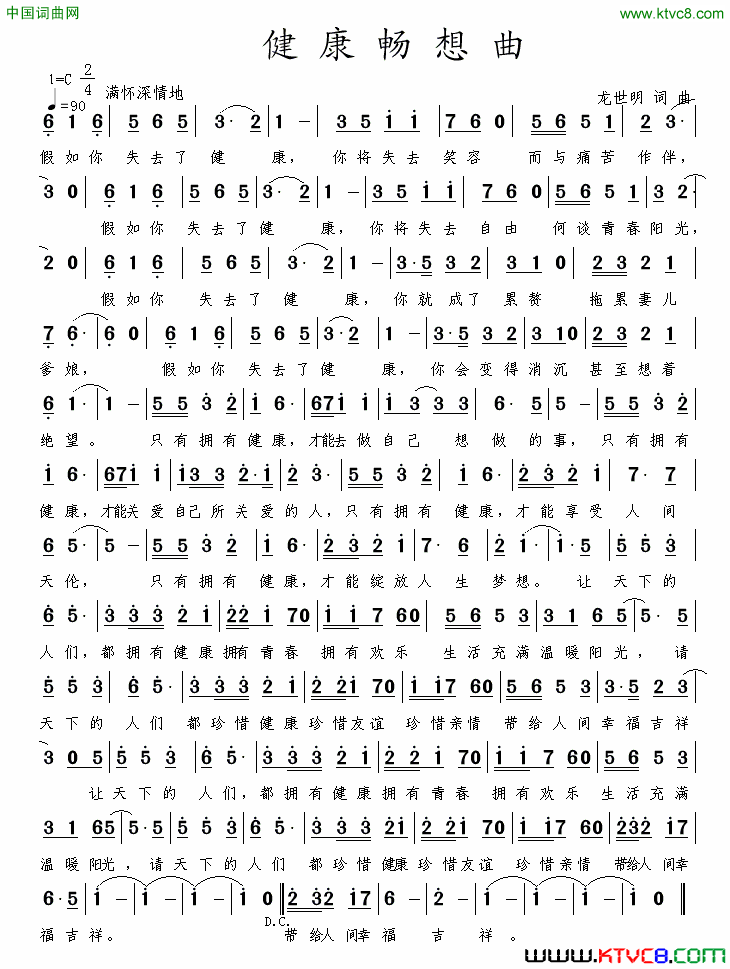健康畅想曲简谱