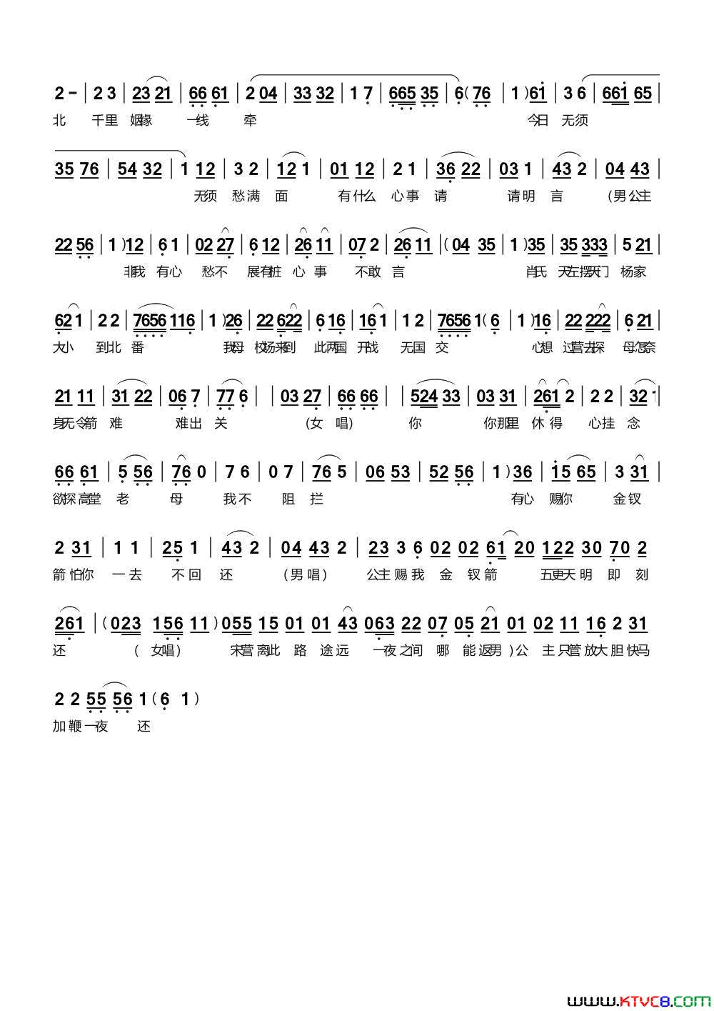 四郎探母_四郎探母_选段四郎别妻简谱
