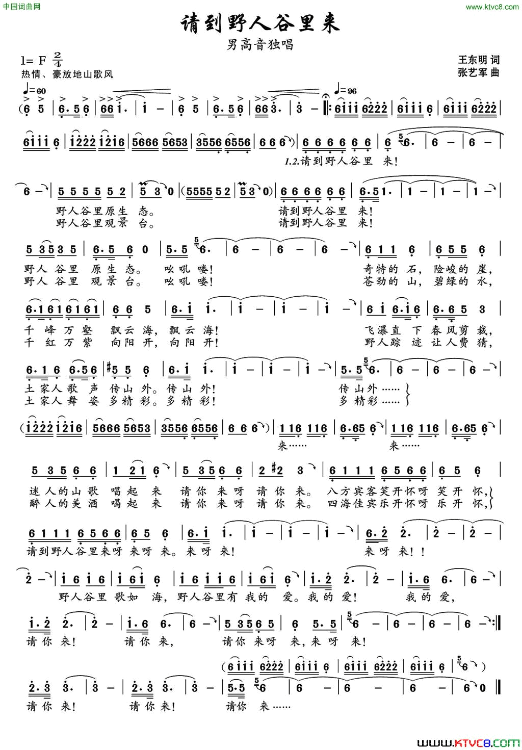 请到野人谷里来简谱