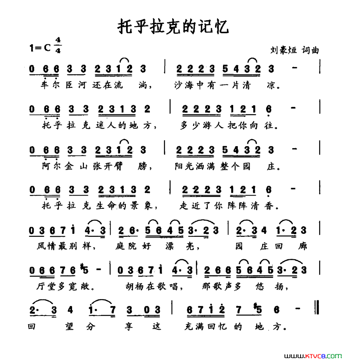 托乎拉克的记忆简谱