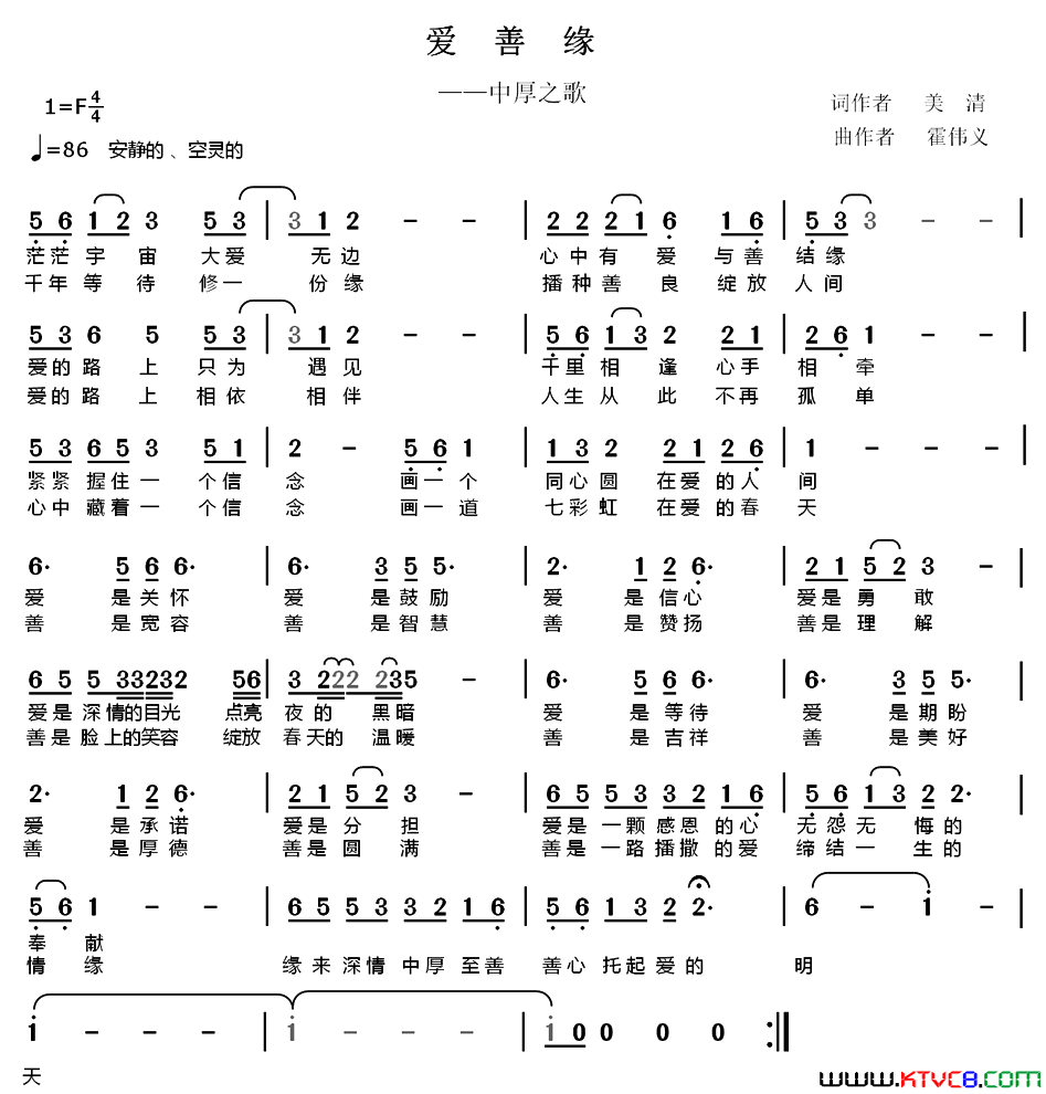 爱善缘简谱_朗嘎拉姆演唱_美清/霍伟义词曲