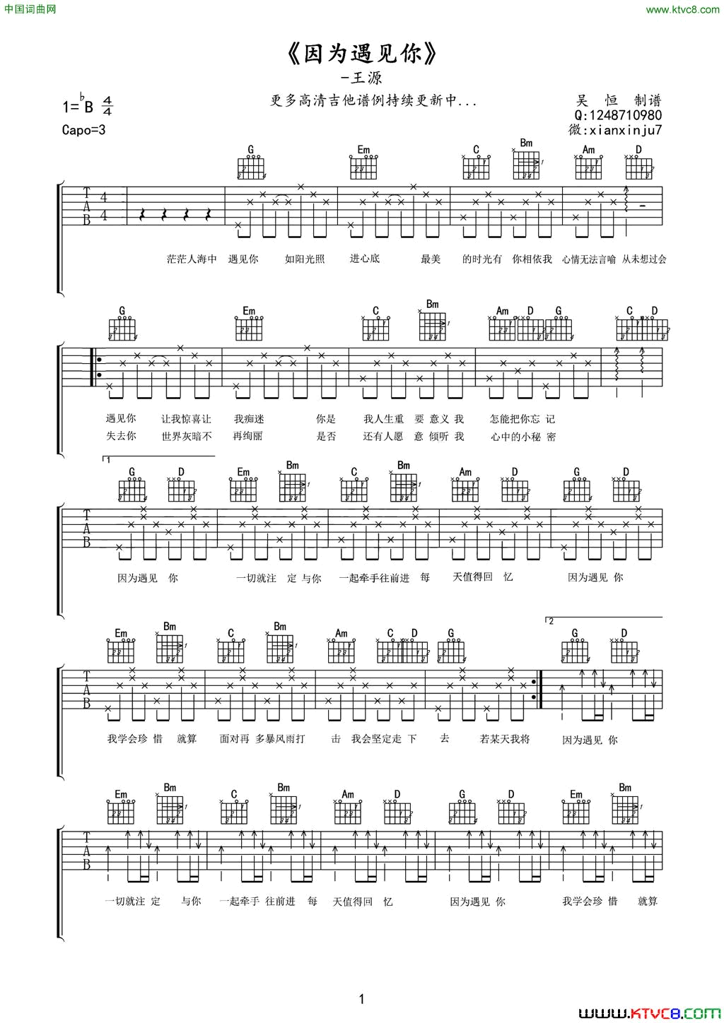 因为遇见你简谱_王源演唱