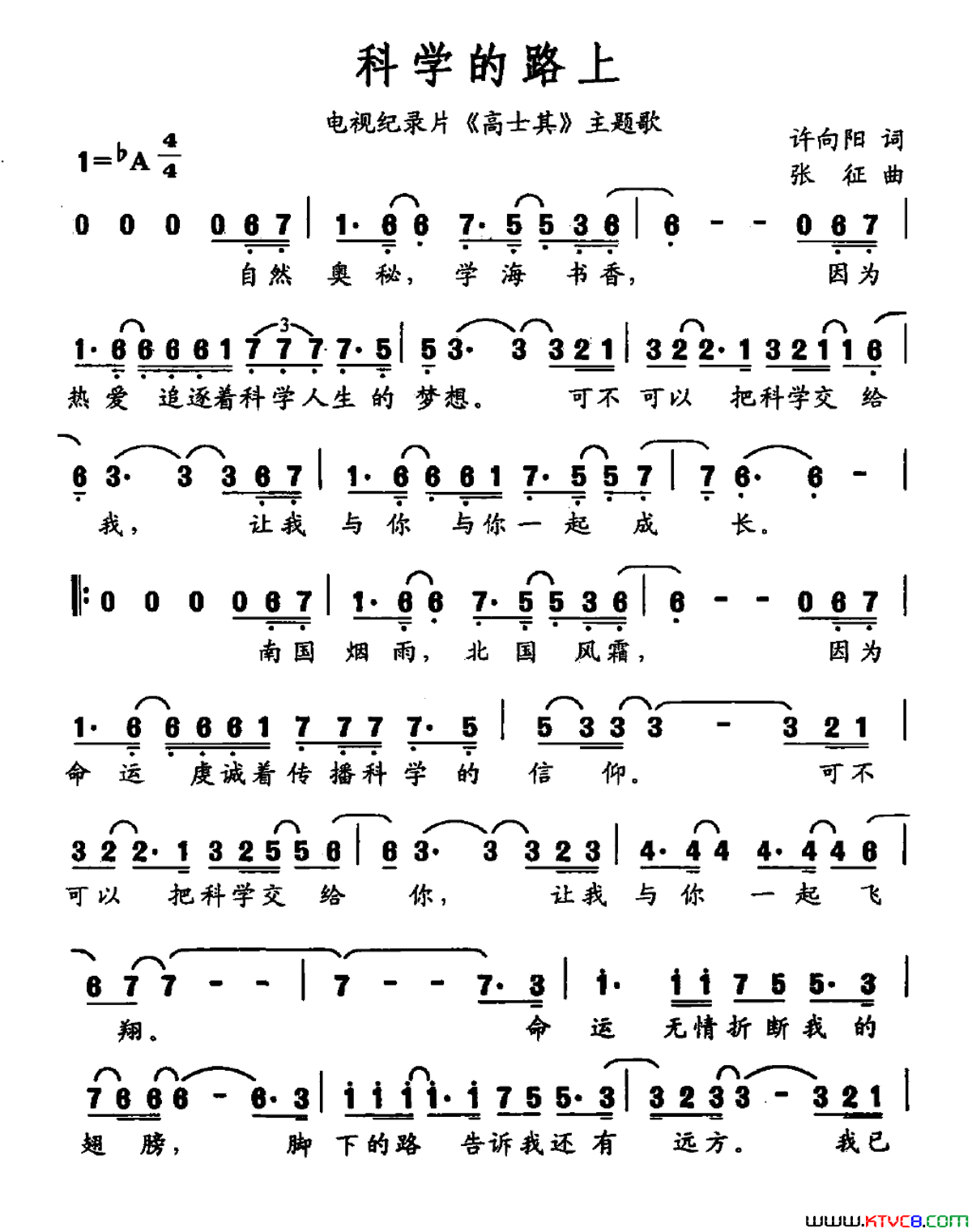 科学的路上电视纪录片_高士其_主题曲简谱_许鹤缤演唱_许向阳/张征词曲