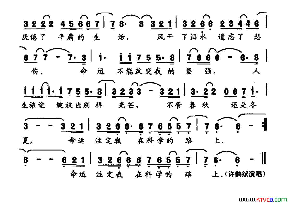 科学的路上电视纪录片_高士其_主题曲简谱_许鹤缤演唱_许向阳/张征词曲