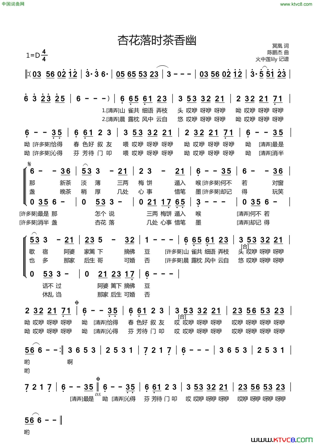 杏花落时茶香幽简谱_清弄演唱_冥凰/陈鹏杰词曲