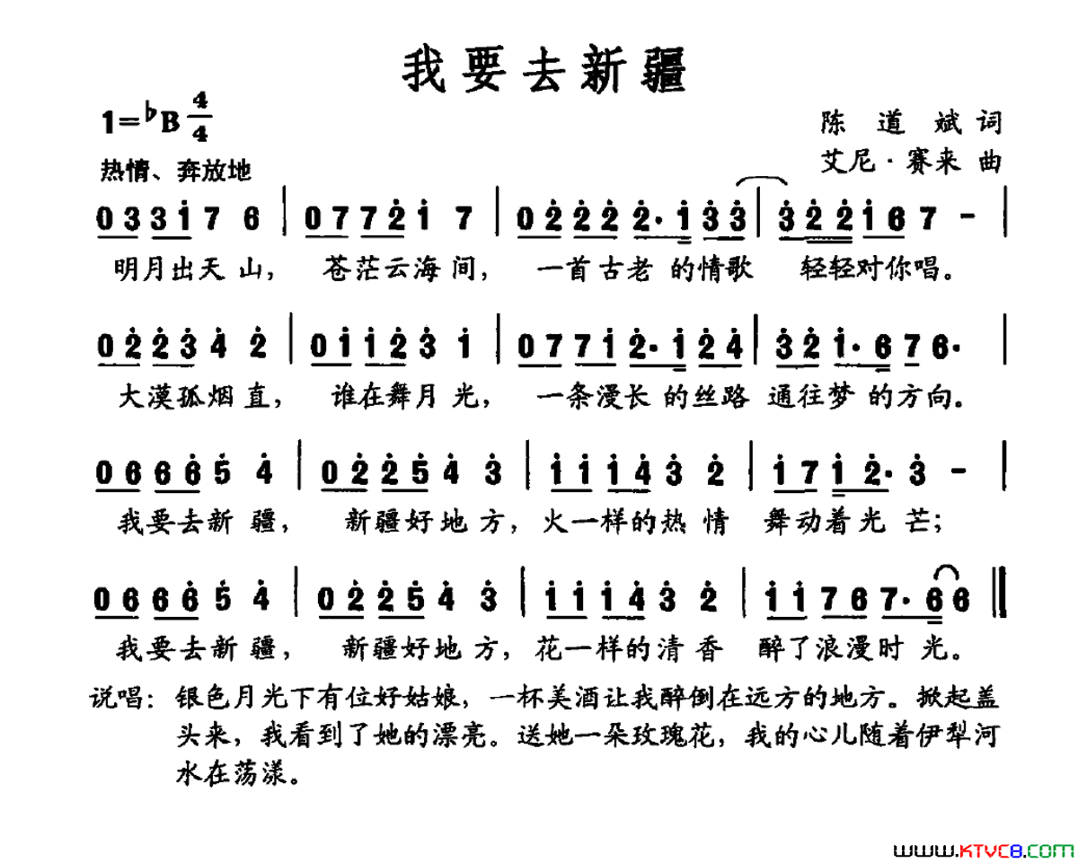 我要去新疆陈道斌词艾尼·赛来曲我要去新疆陈道斌词_艾尼·赛来曲简谱