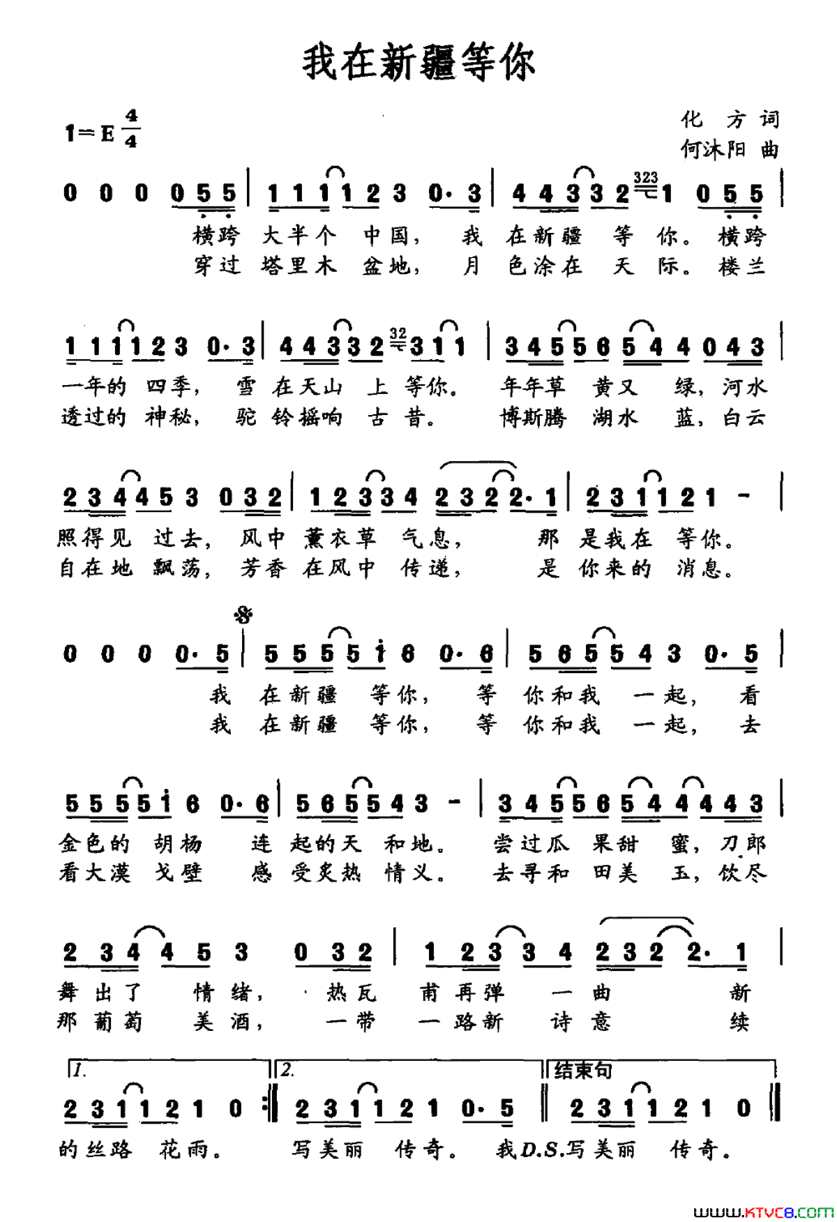 我在新疆等你简谱