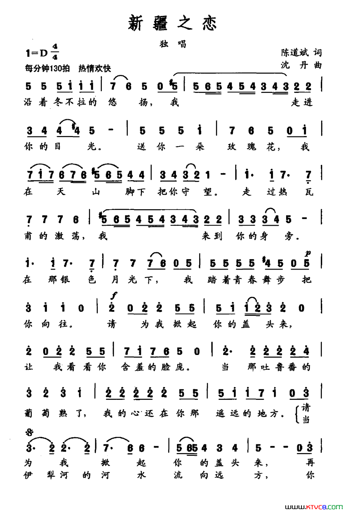 新疆之恋陈道斌词沈丹曲新疆之恋陈道斌词_沈丹曲简谱