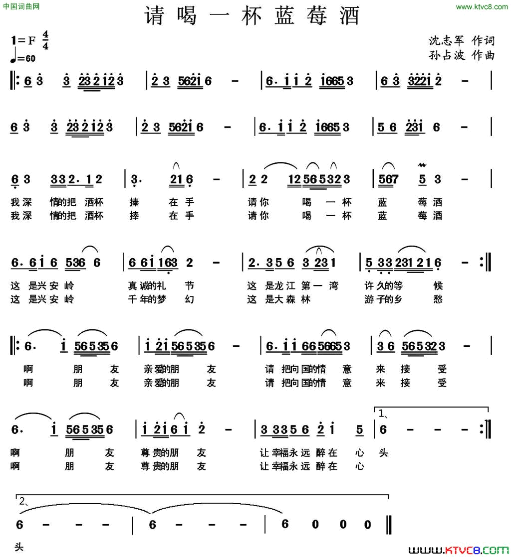 请喝一杯蓝莓酒简谱