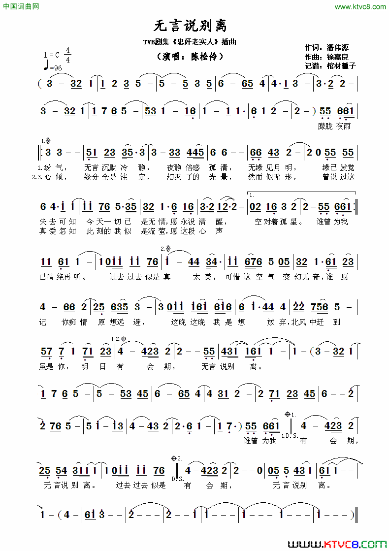 无言说别离TVB剧集_忠奸老实人_插曲无言说别离_TVB剧集_忠奸老实人_插曲简谱