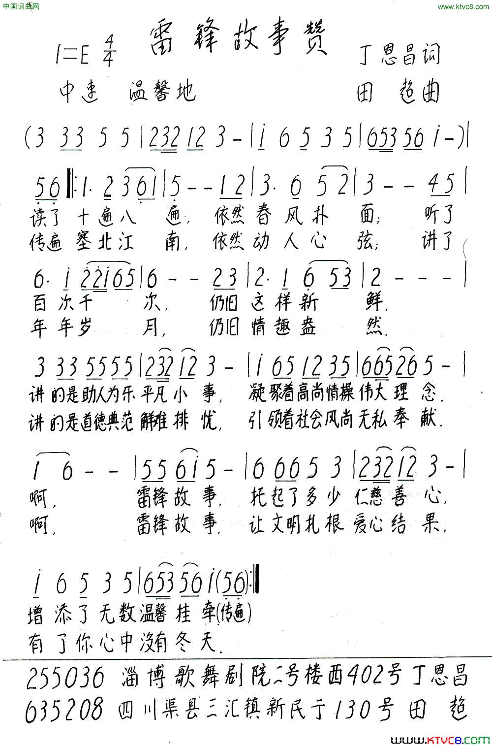 雷锋的故事简谱