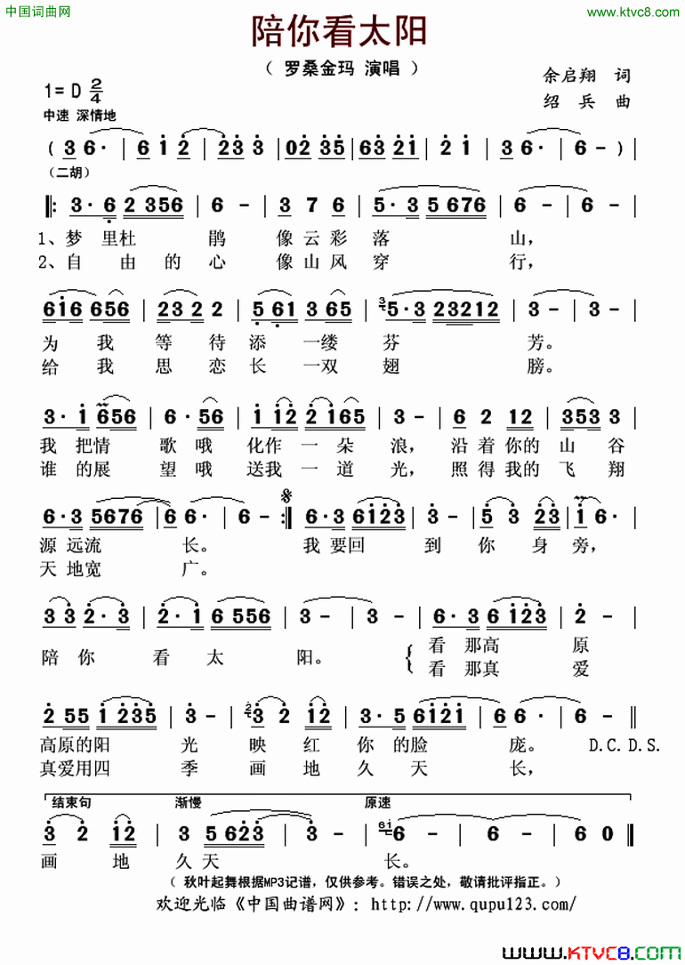 陪你看太阳简谱