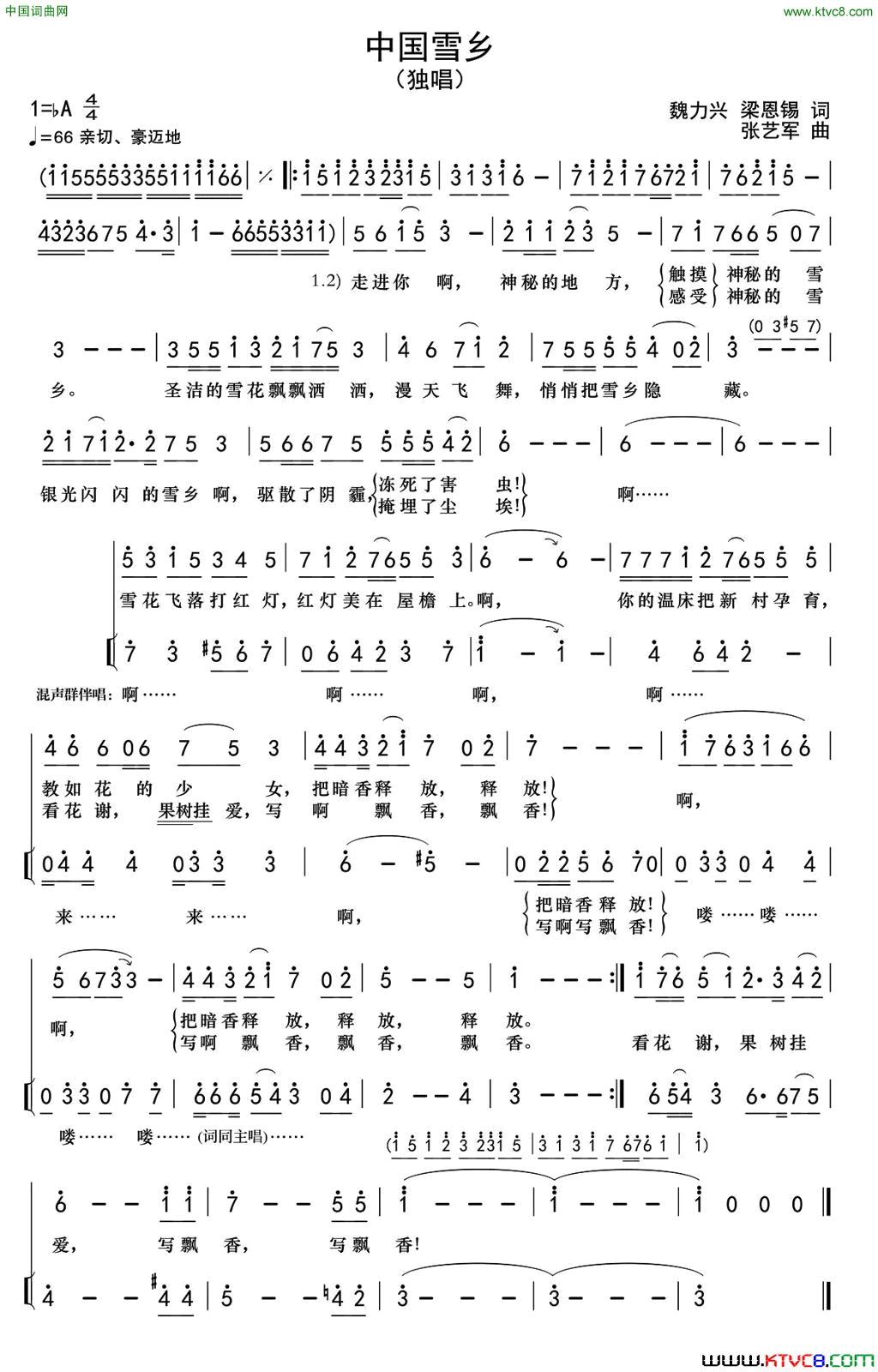 中国雪乡简谱